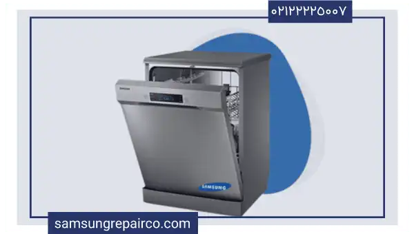 معرفی انواع ارور ماشین ظرفشویی سامسونگ-1